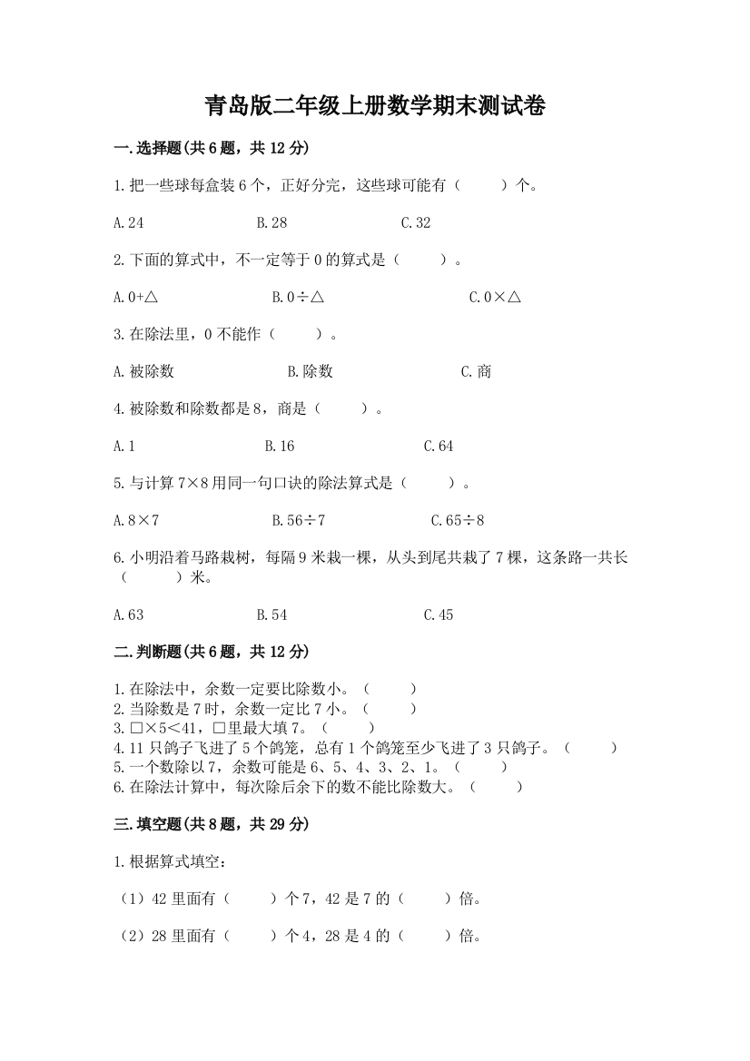 青岛版二年级上册数学期末测试卷及参考答案【最新】