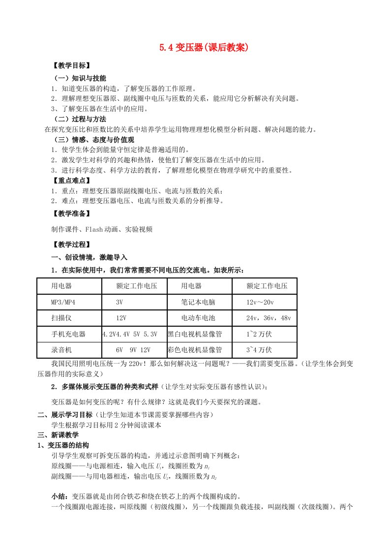 高中物理5.4变压器教案新人教版选修