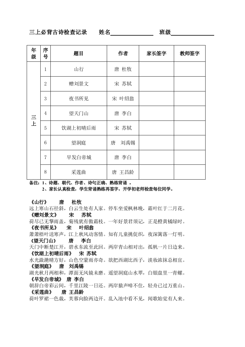 (完整)部编版三年级上册必背古诗