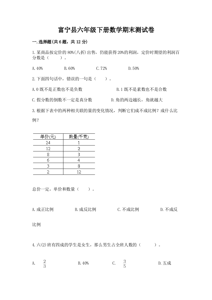 富宁县六年级下册数学期末测试卷有精品答案