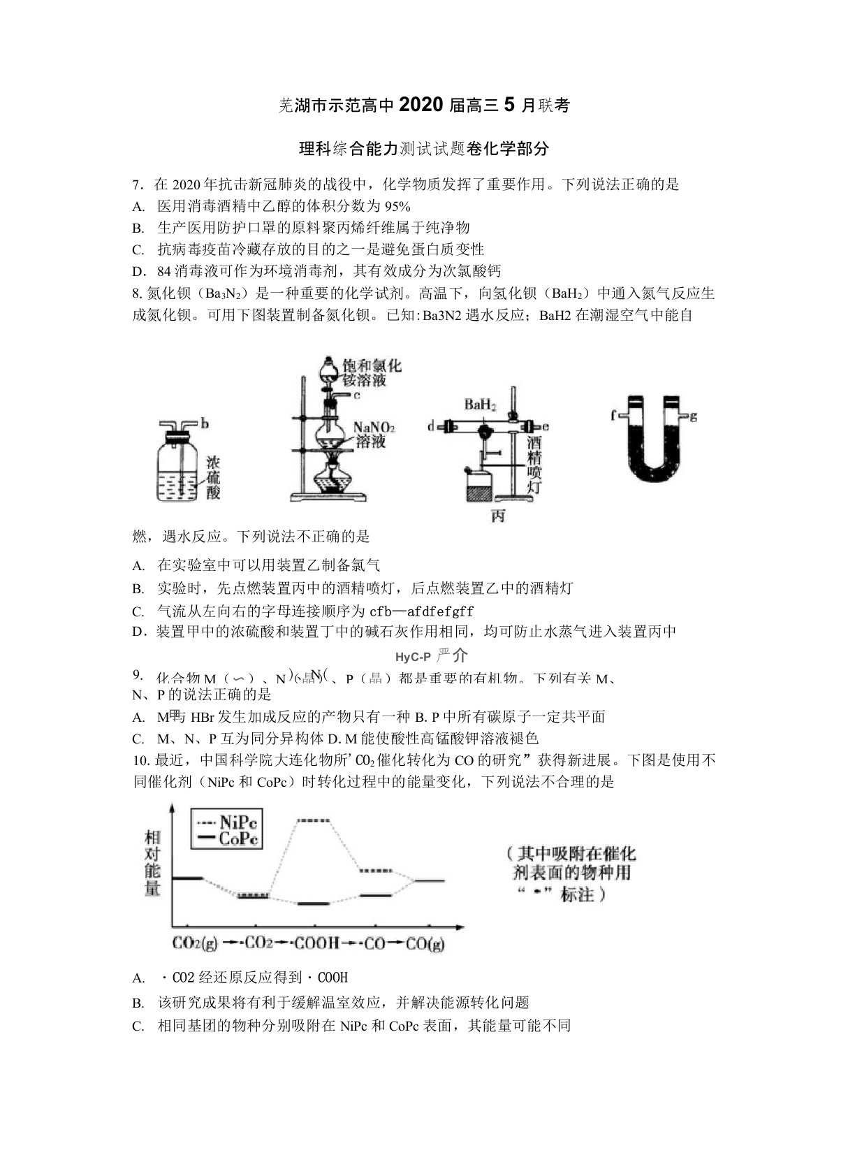 安徽省芜湖市示范高中2020届高三5月联考理科综合化学试题