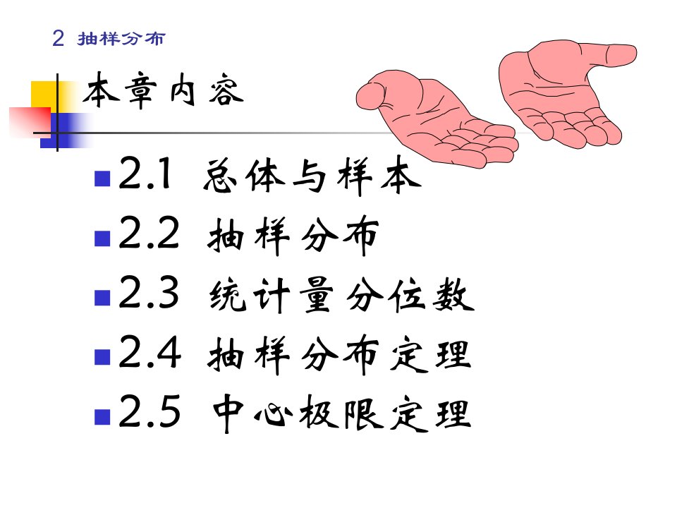 数理统计CH抽样分布00002