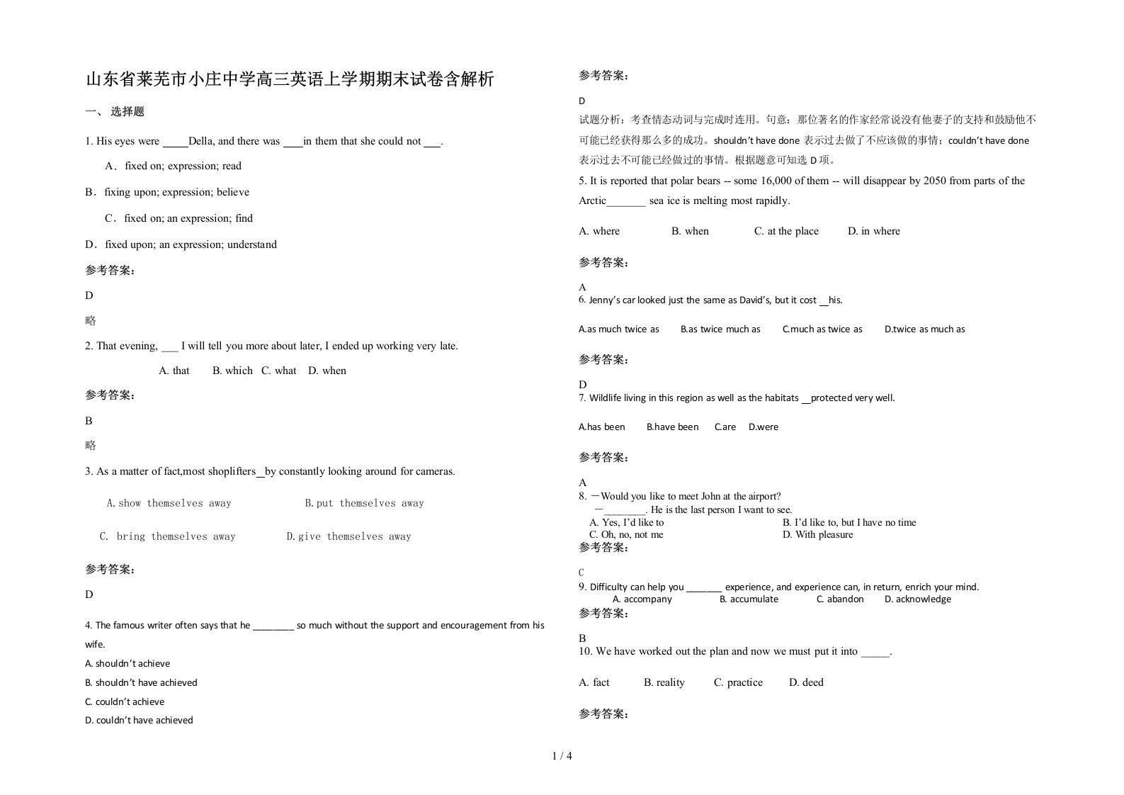 山东省莱芜市小庄中学高三英语上学期期末试卷含解析