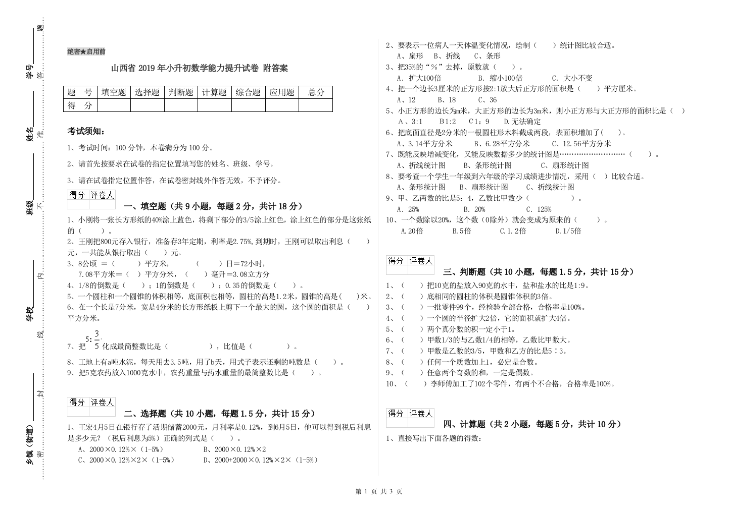 山西省2019年小升初数学能力提升试卷-附答案