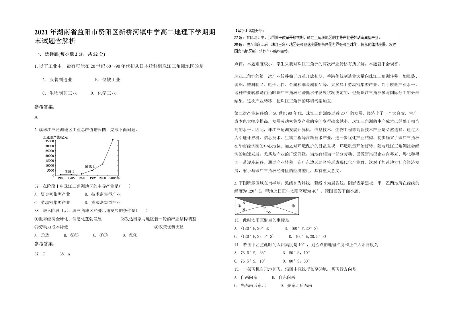 2021年湖南省益阳市资阳区新桥河镇中学高二地理下学期期末试题含解析