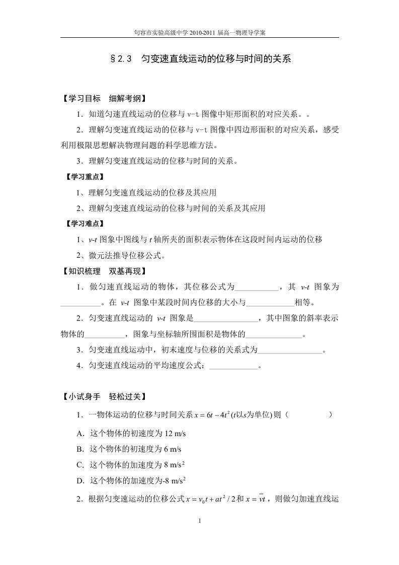 2[1].3匀变速直线运动的位移与时间的关系导学案