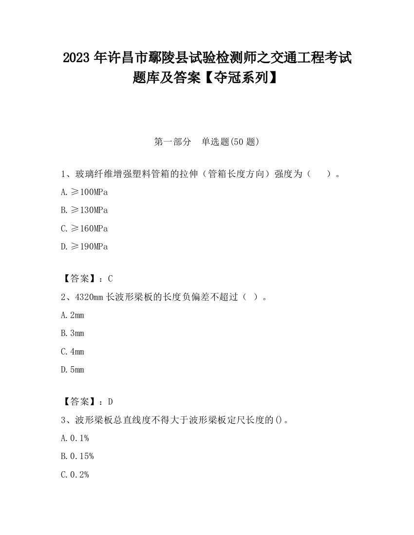 2023年许昌市鄢陵县试验检测师之交通工程考试题库及答案【夺冠系列】