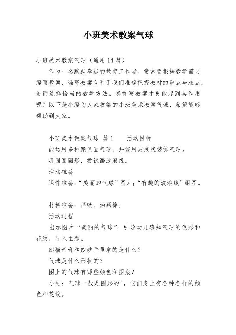 小班美术教案气球_2