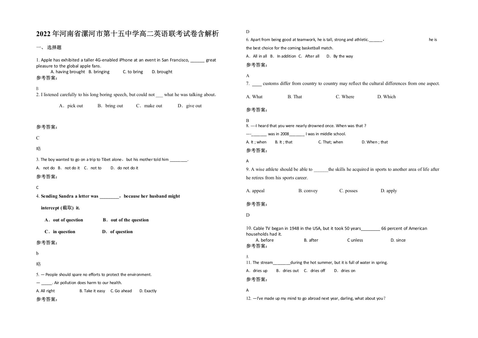 2022年河南省漯河市第十五中学高二英语联考试卷含解析