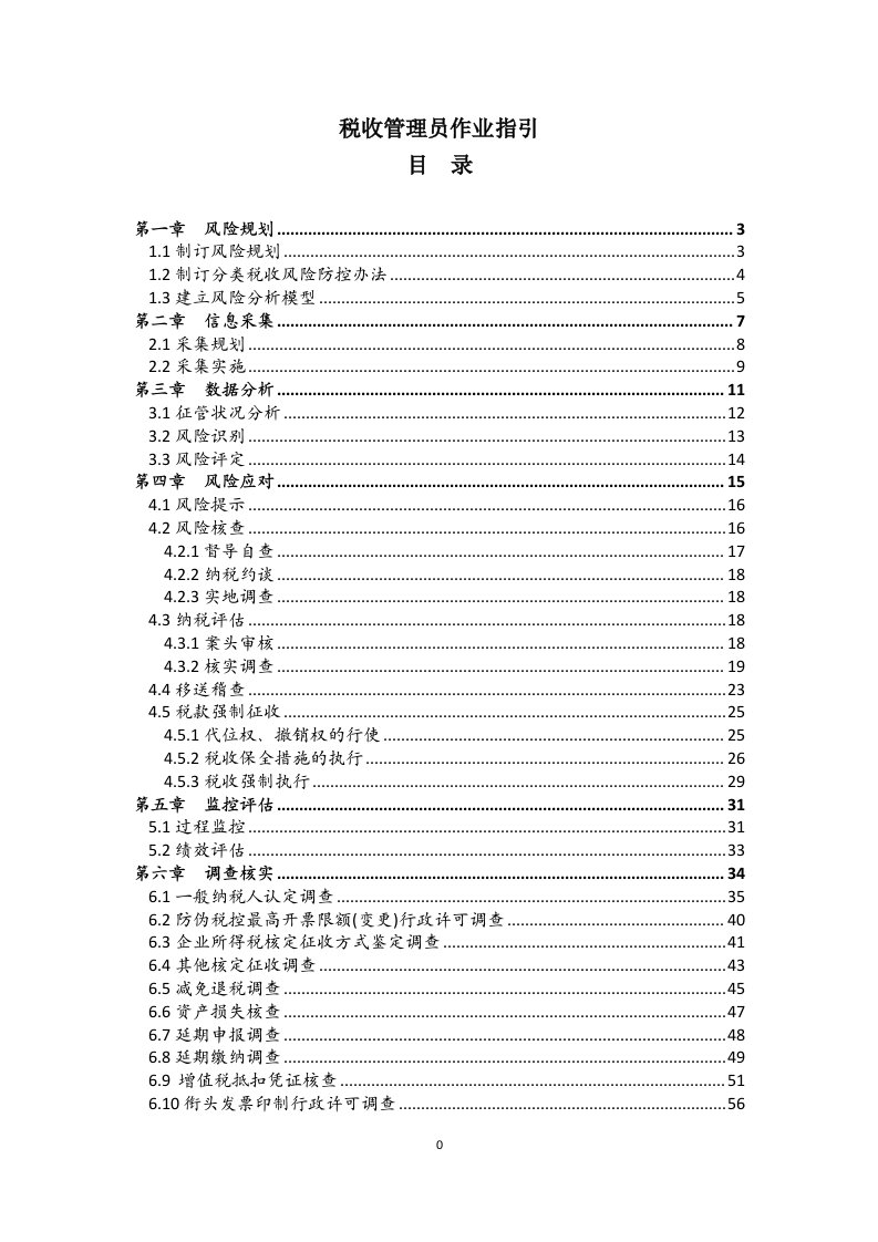 税收管理员作业指引