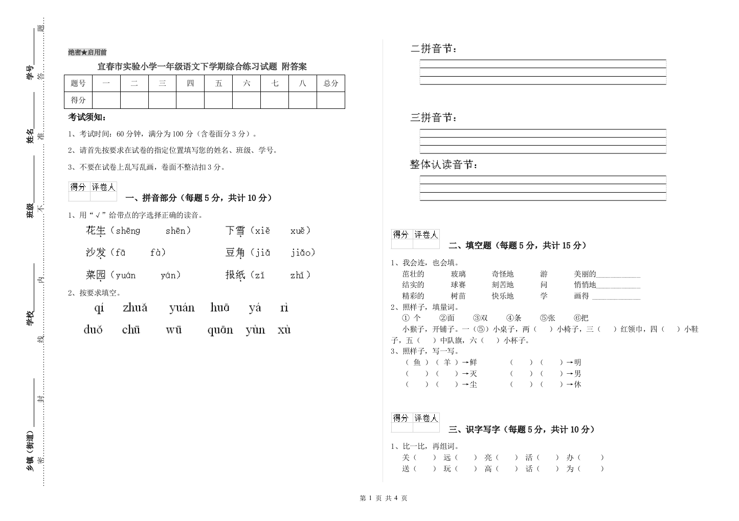 宜春市实验小学一年级语文下学期综合练习试题-附答案