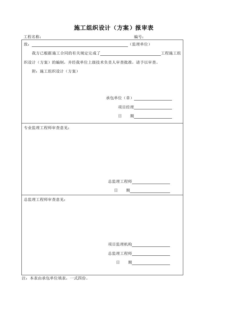 建筑资料-模板安装专项施工方案