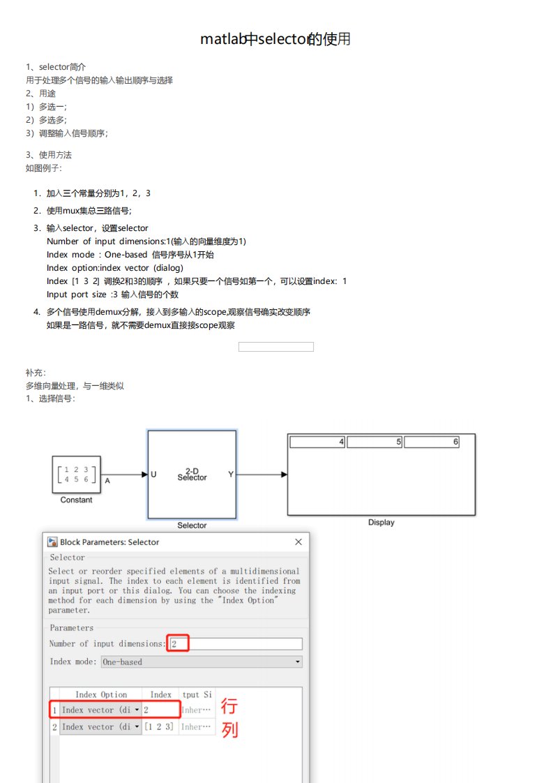 matlab中selector的使用