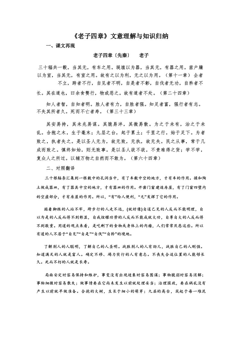 《老子》四章文意理解与知识归纳