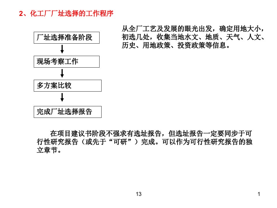 化工厂设计要素之厂区车间布置与防火规范