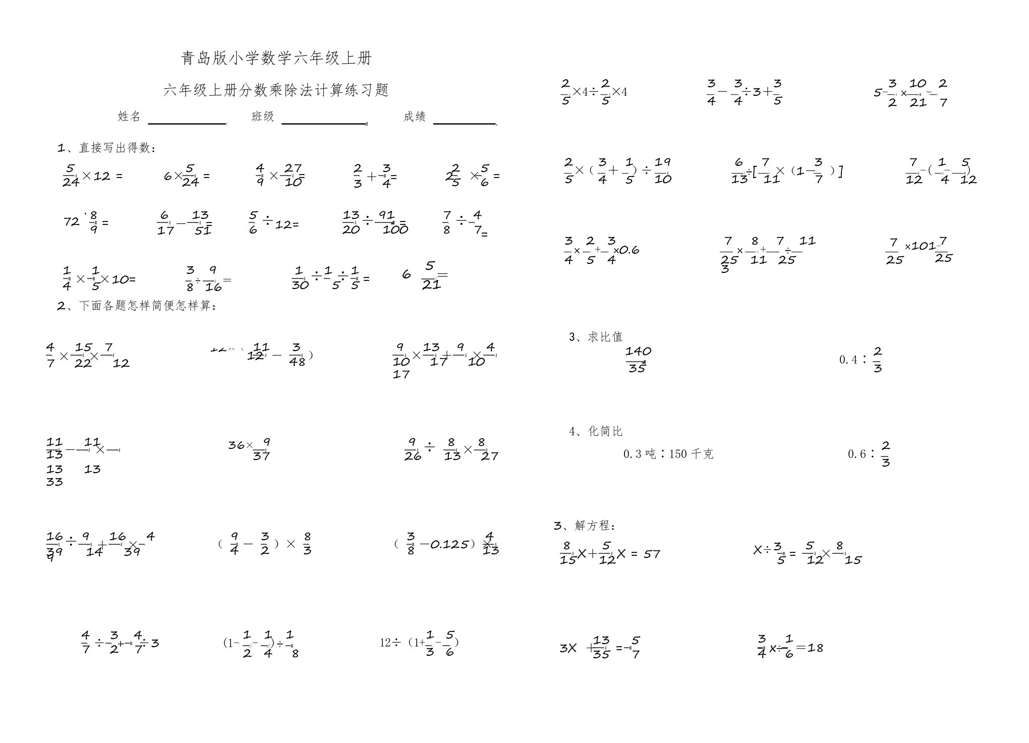 小学数学六年级上册分数乘除法计算题