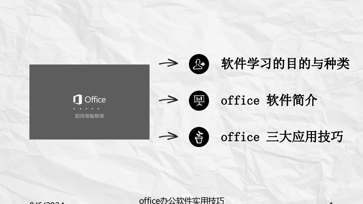 2021年度office办公软件实用技巧培训讲义