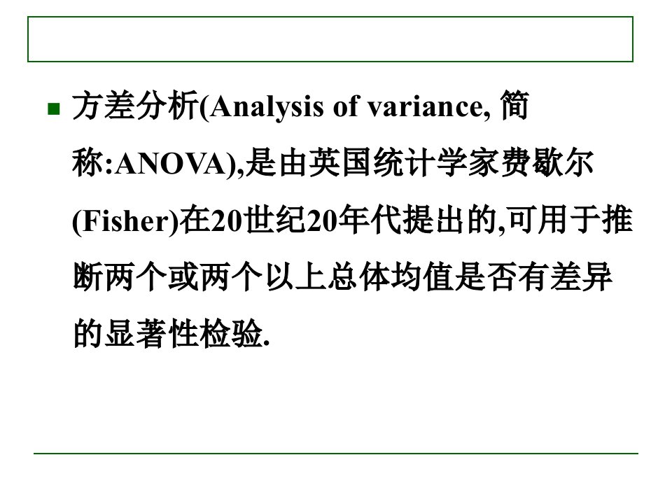 教学课件第九章回归分析和方差分析