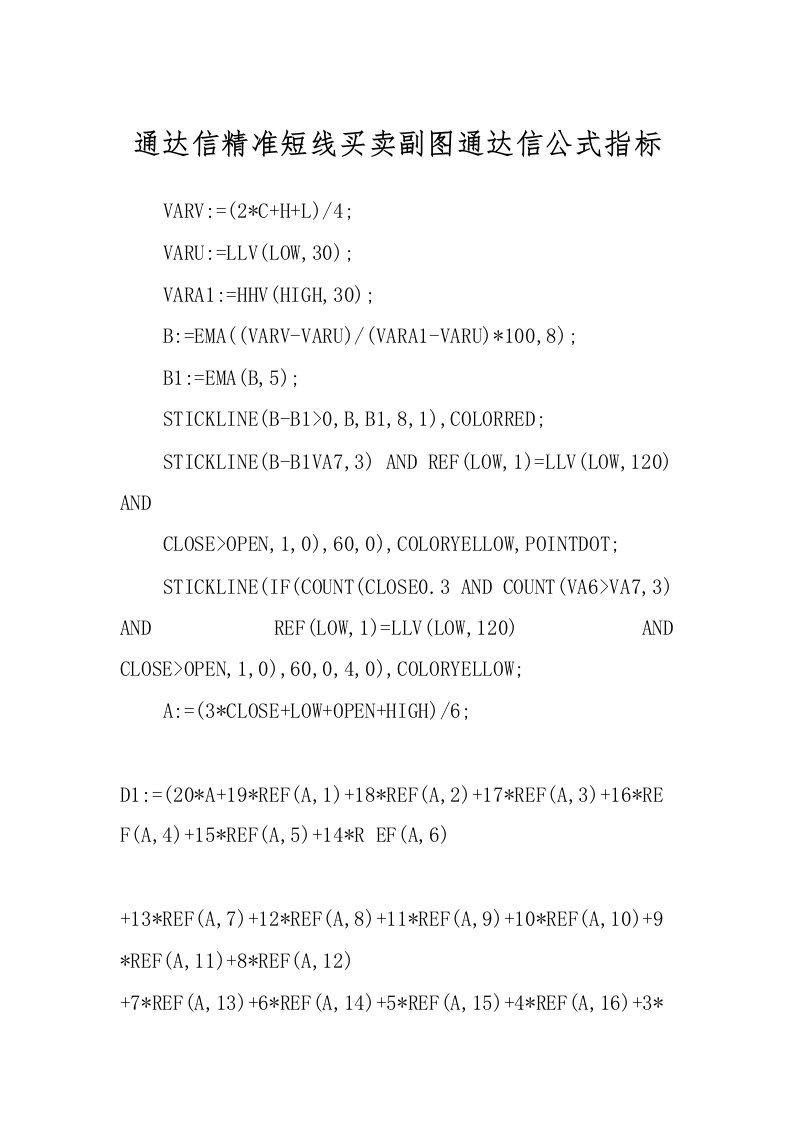 通达信精准短线买卖副图通达信公式指标
