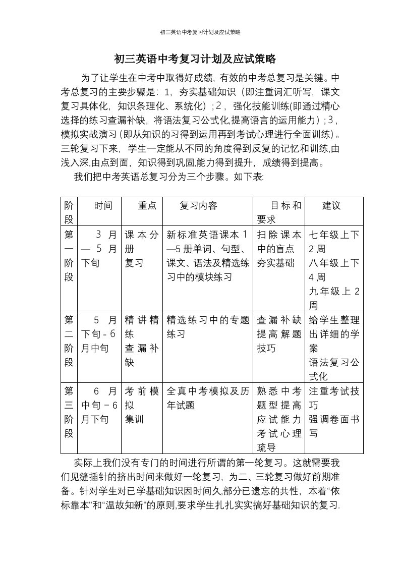 初三英语中考复习计划及应试策略