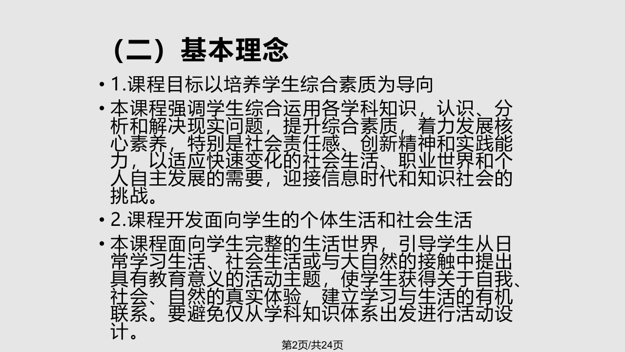 中小学综合实践活动课程指导纲要