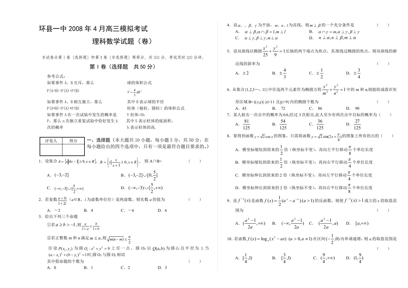 高中数学试卷模板