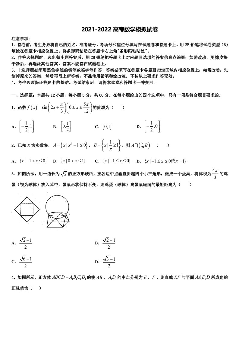 2022年西南名校高三第一次调研测试数学试卷含解析