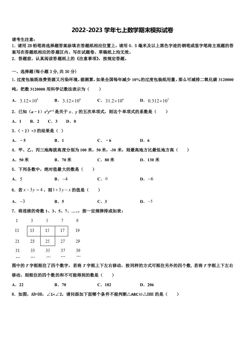 2023届湖南省娄底市实验中学数学七年级第一学期期末联考试题含解析