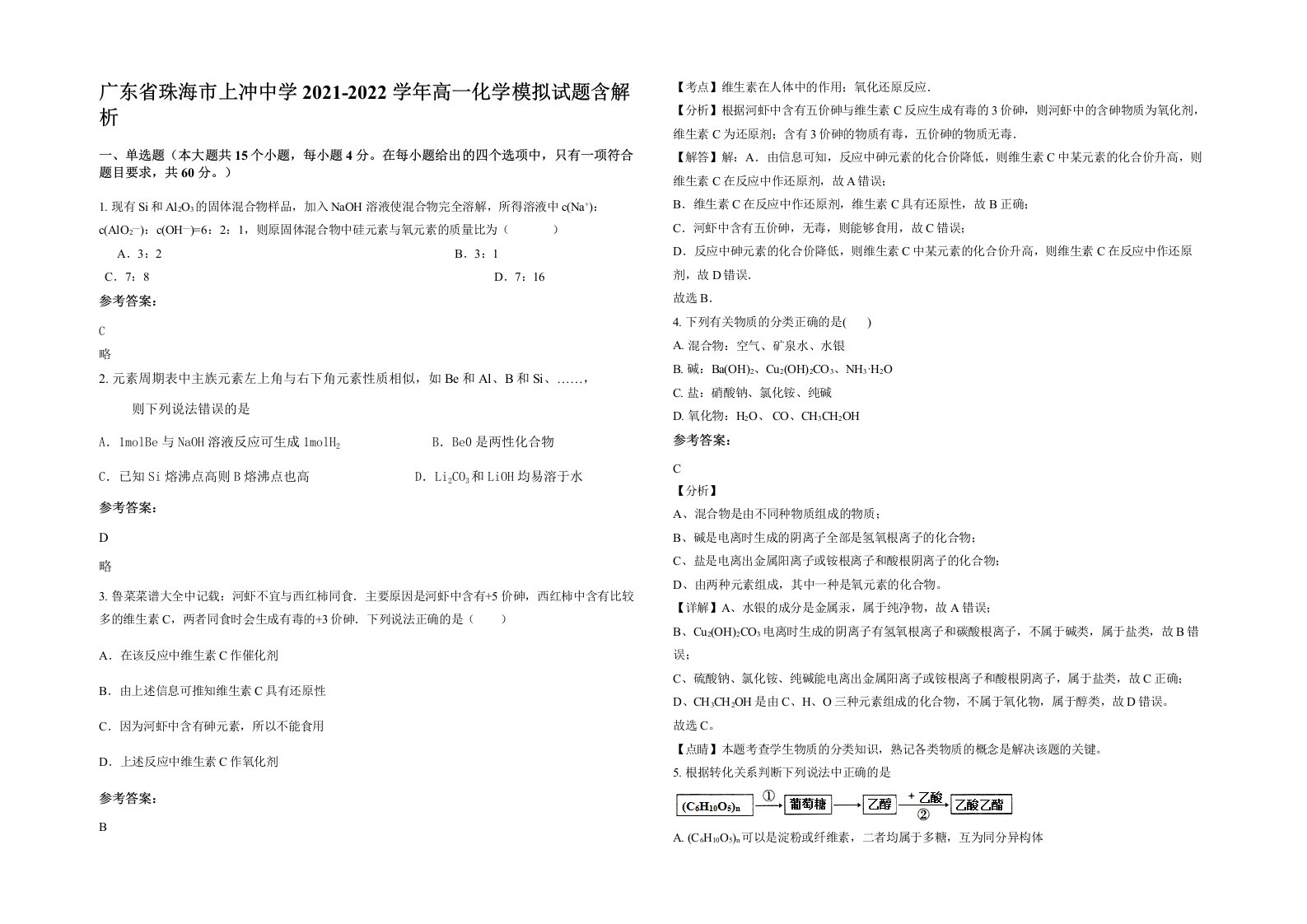 广东省珠海市上冲中学2021-2022学年高一化学模拟试题含解析