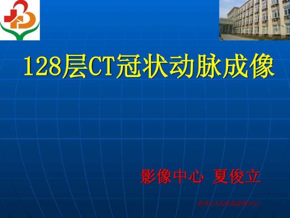 128层CT冠脉成像诊断11.2号-3号.ppt