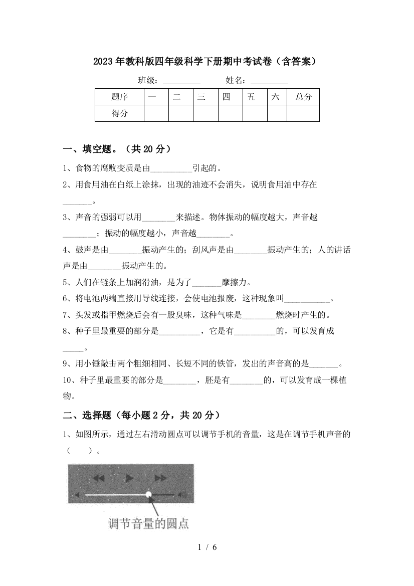 2023年教科版四年级科学下册期中考试卷(含答案)