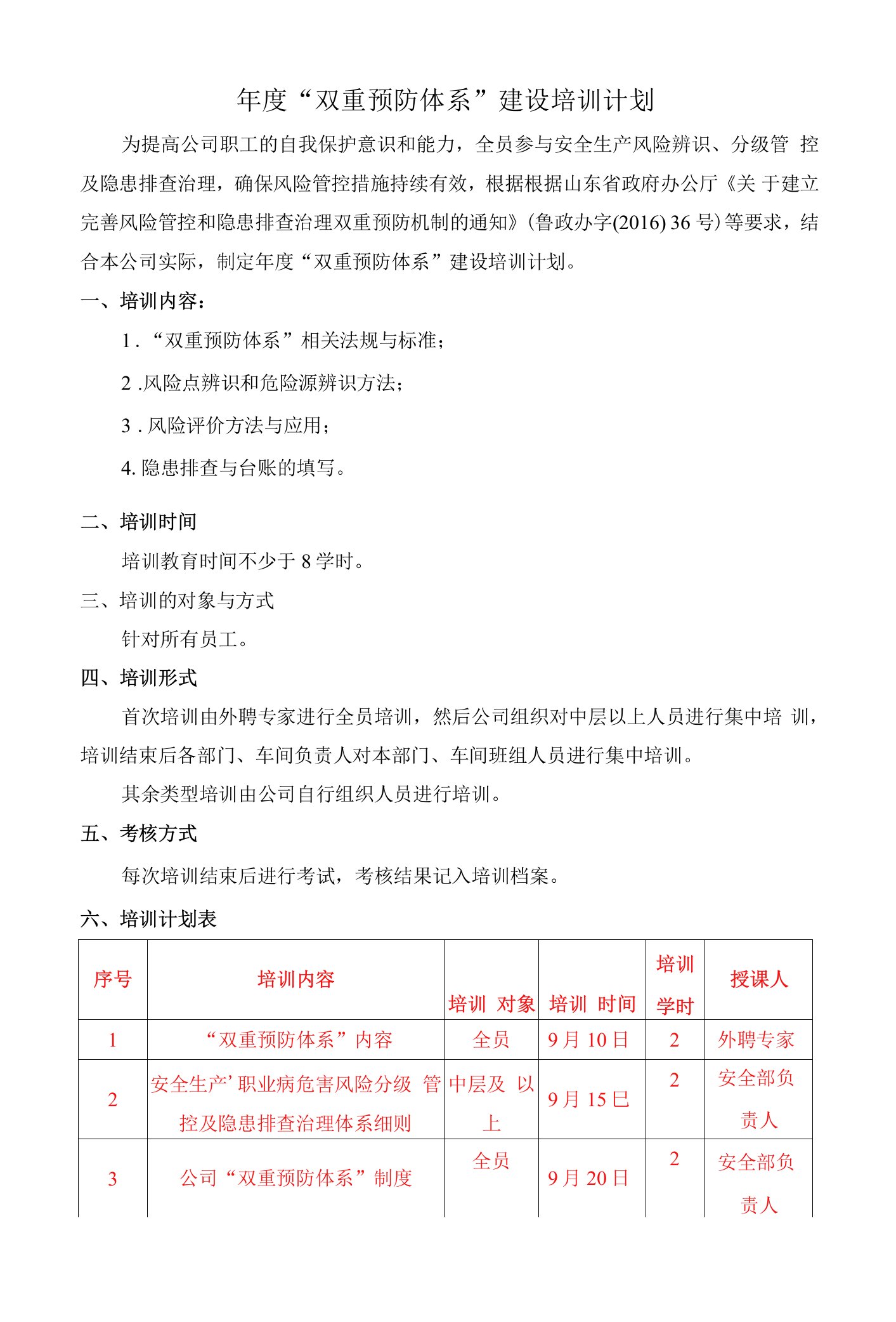 双重预防体系培训计划