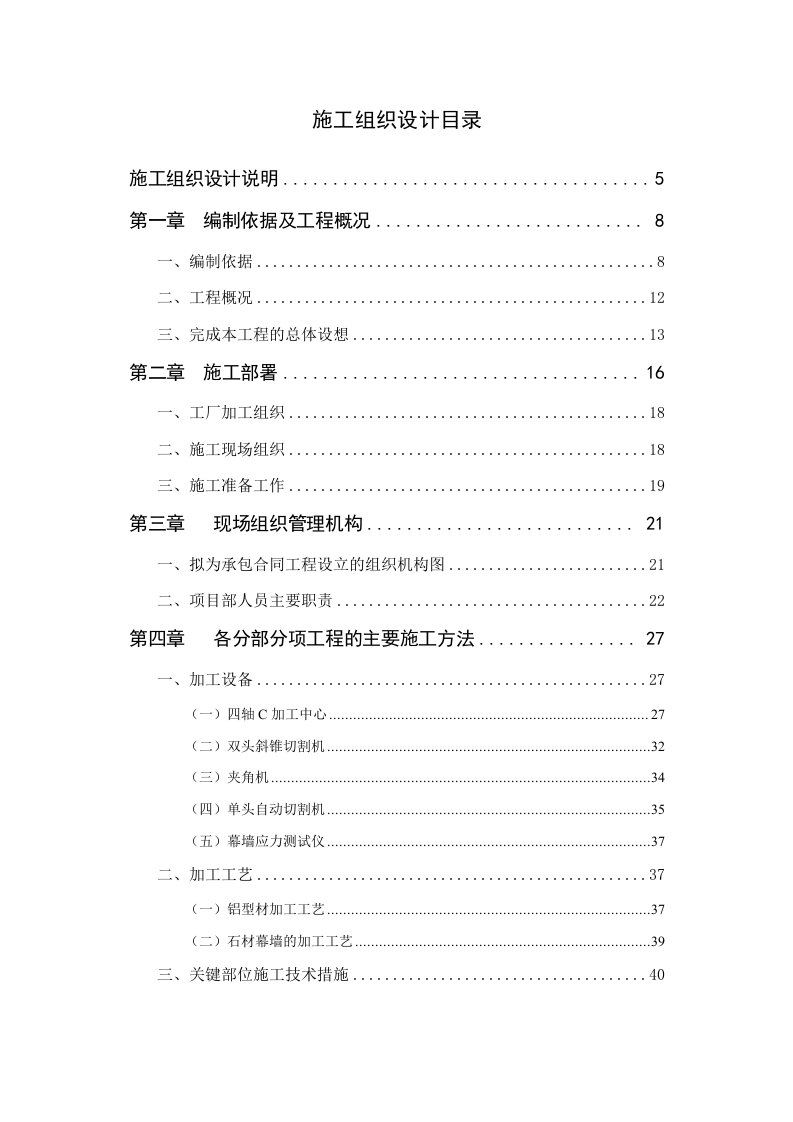 建筑工程管理-宋庆龄基金会施工组织设计119修