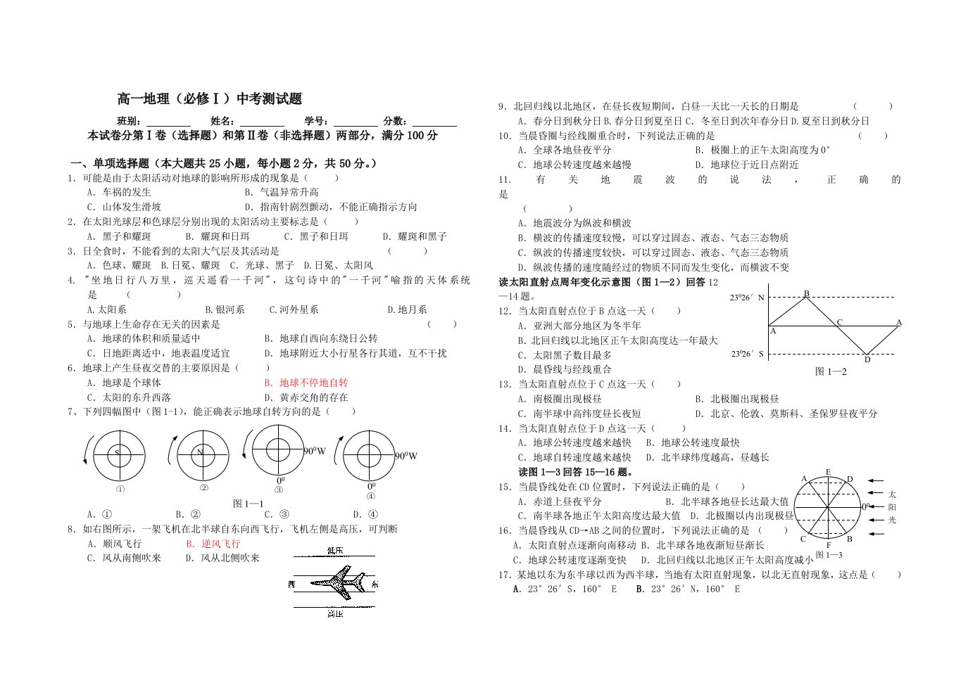 高一地理中考试题