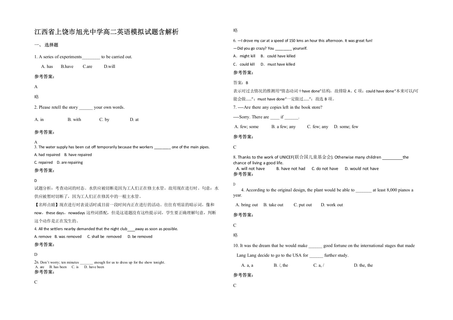 江西省上饶市旭光中学高二英语模拟试题含解析