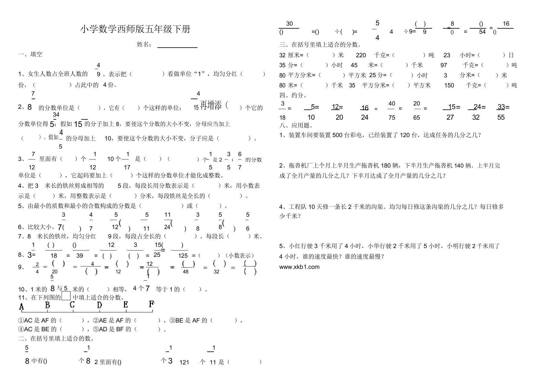 小学数学西师版五年级下册《分数意义》重点练习题