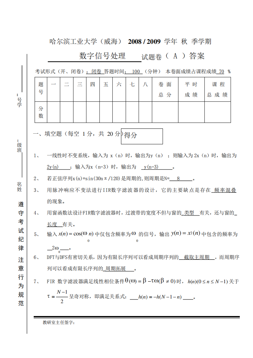 数字信号处理2024试题-信息-A(答案)