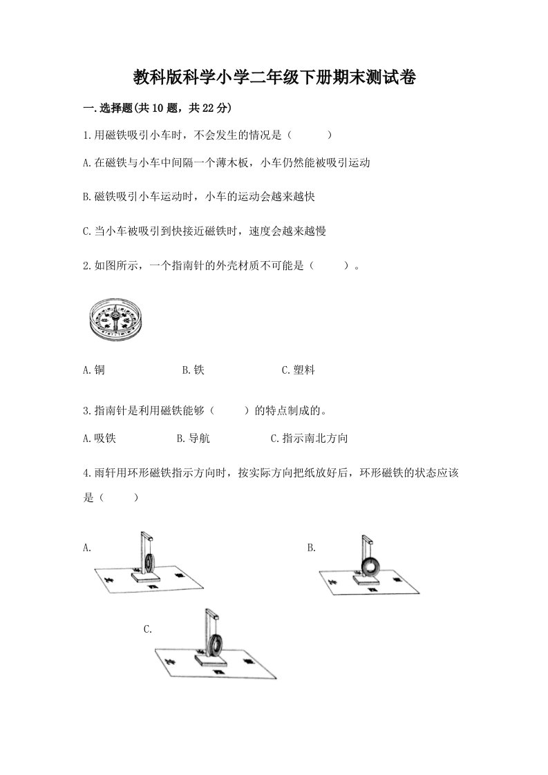 教科版科学小学二年级下册期末测试卷精品有答案