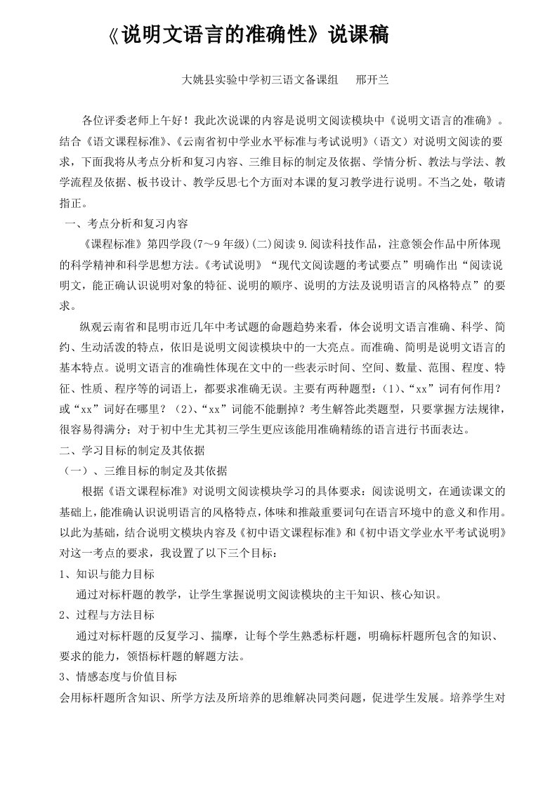 说明文语言准确性标杆题说课稿