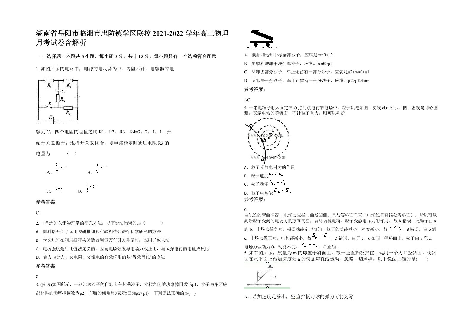 湖南省岳阳市临湘市忠防镇学区联校2021-2022学年高三物理月考试卷含解析