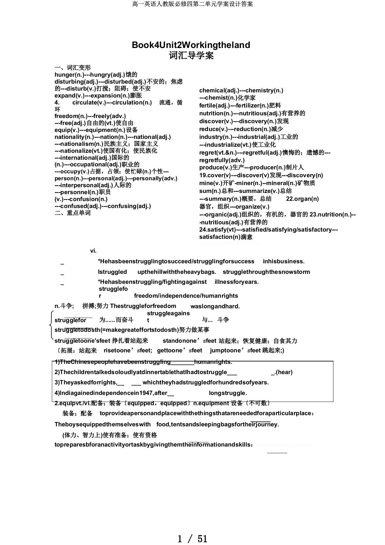 高一英语人教版必修四第二单元学案设计答案