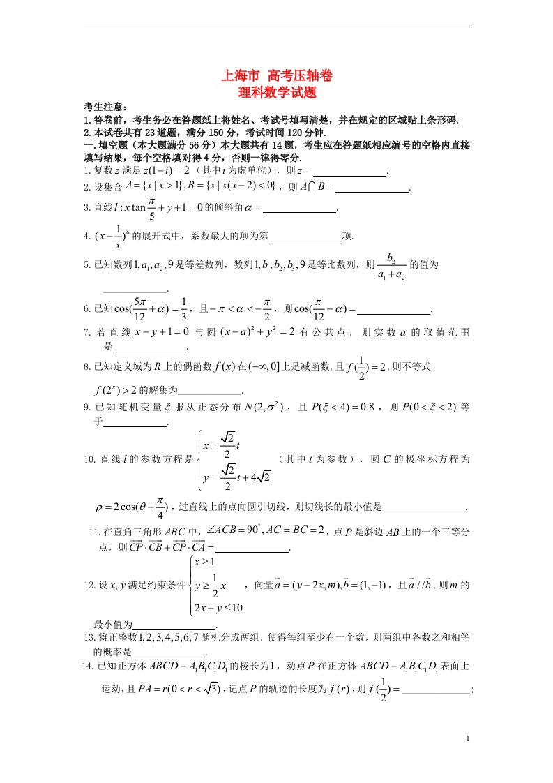 上海市高考数学压轴卷试题