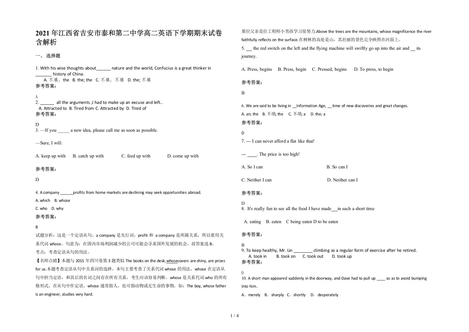 2021年江西省吉安市泰和第二中学高二英语下学期期末试卷含解析