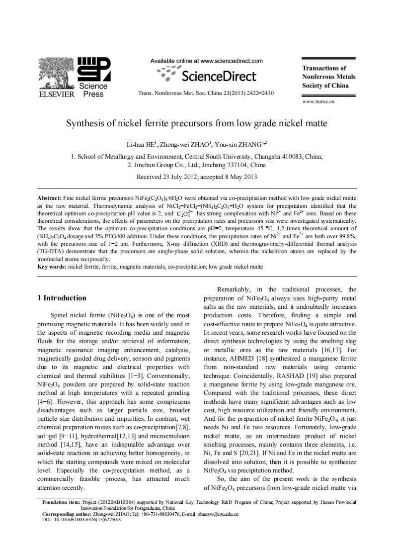利用低冰镍制备铁酸镍前躯体(英文期刊)