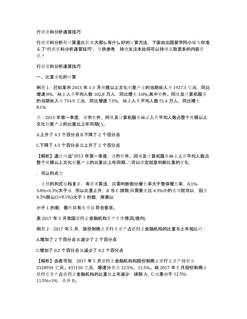 行测资料分析速算技巧