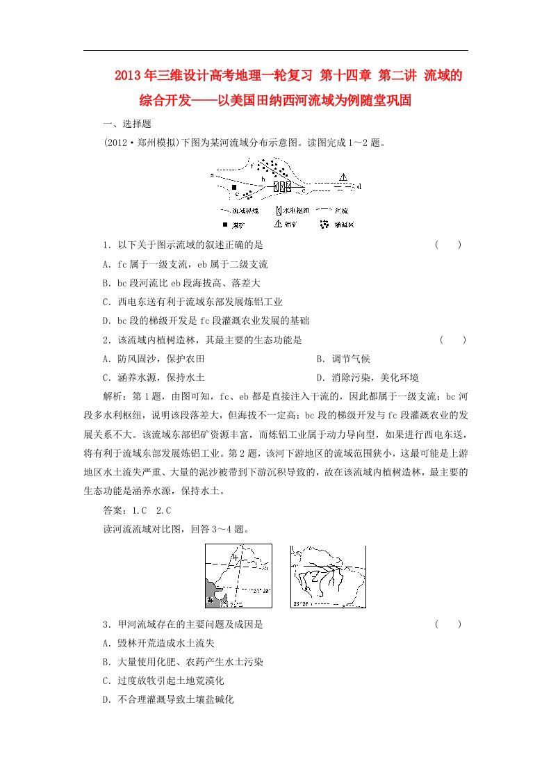 高考地理一轮复习