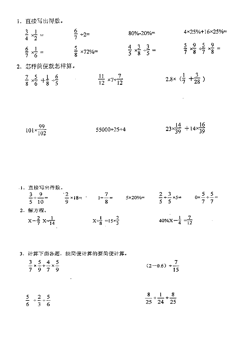 【小学中学教育精选】小学数学六年级上册计算题专项练习题(扫描版)