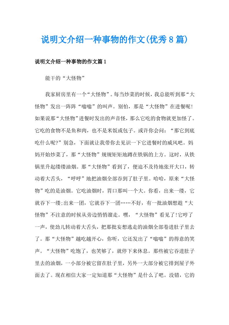 说明文介绍一种事物的作文(优秀8篇)