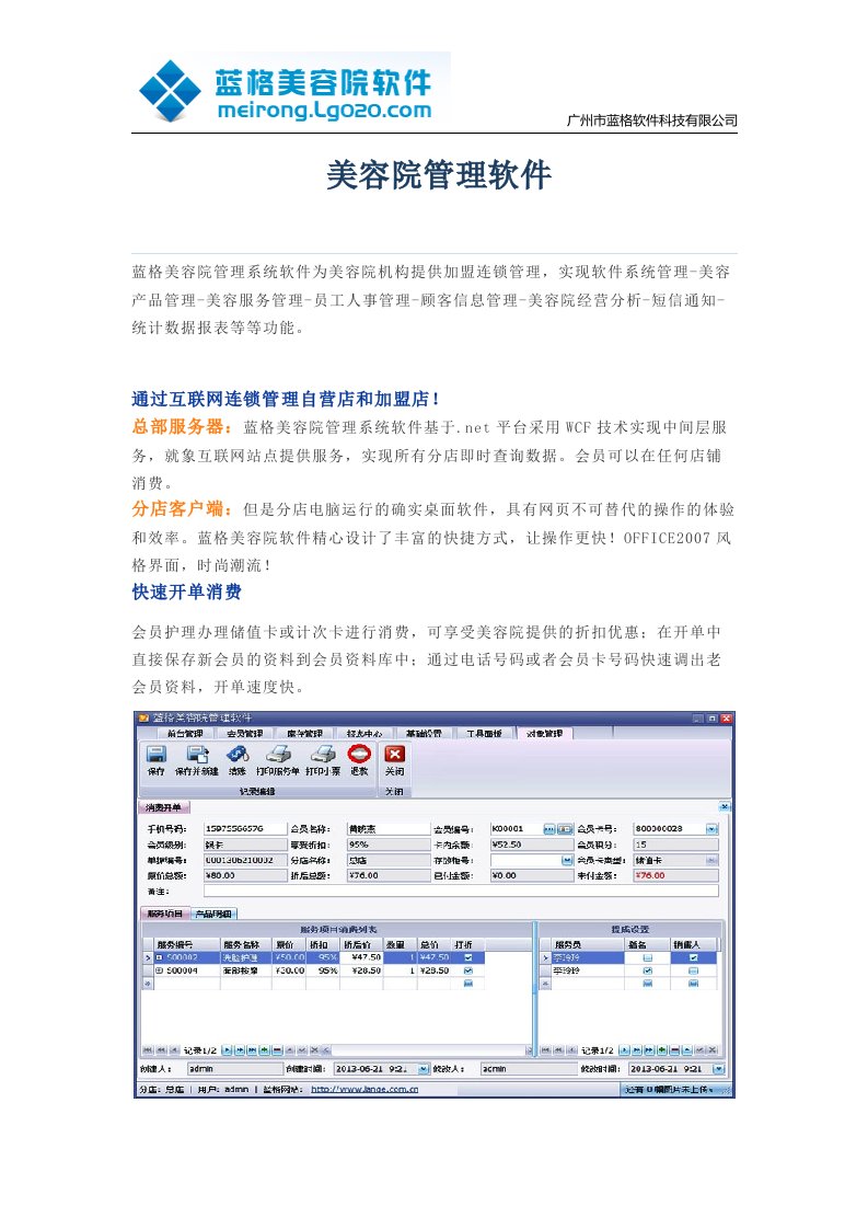 好用的美容院管理系统