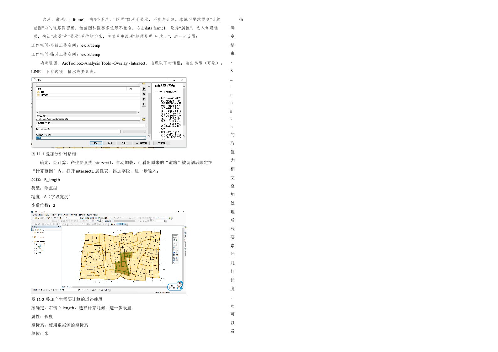 arcgis多边形叠加分析与重分类